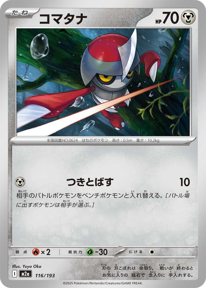 Pawniard #116 Pokémon Card from Pokemon Japanese Mega Dream ex Set 