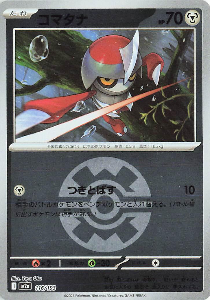 Pawniard [Ball] #116 Pokémon Card from Pokemon Japanese Mega Dream ex Set 