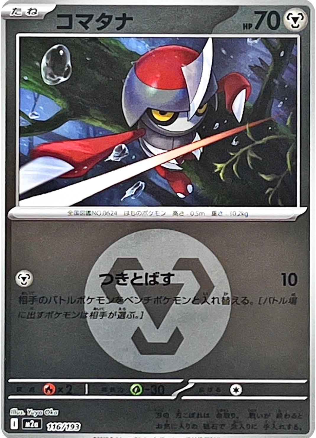 Pawniard [Energy] #116 Pokémon Card from Pokemon Japanese Mega Dream ex Set 