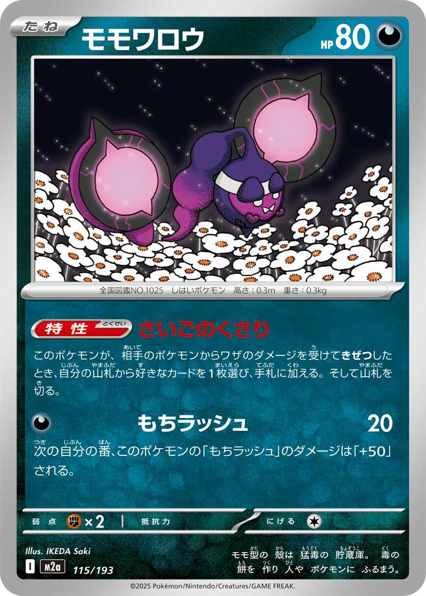 Pecharunt #115 Pokémon Card from Pokemon Japanese Mega Dream ex Set 