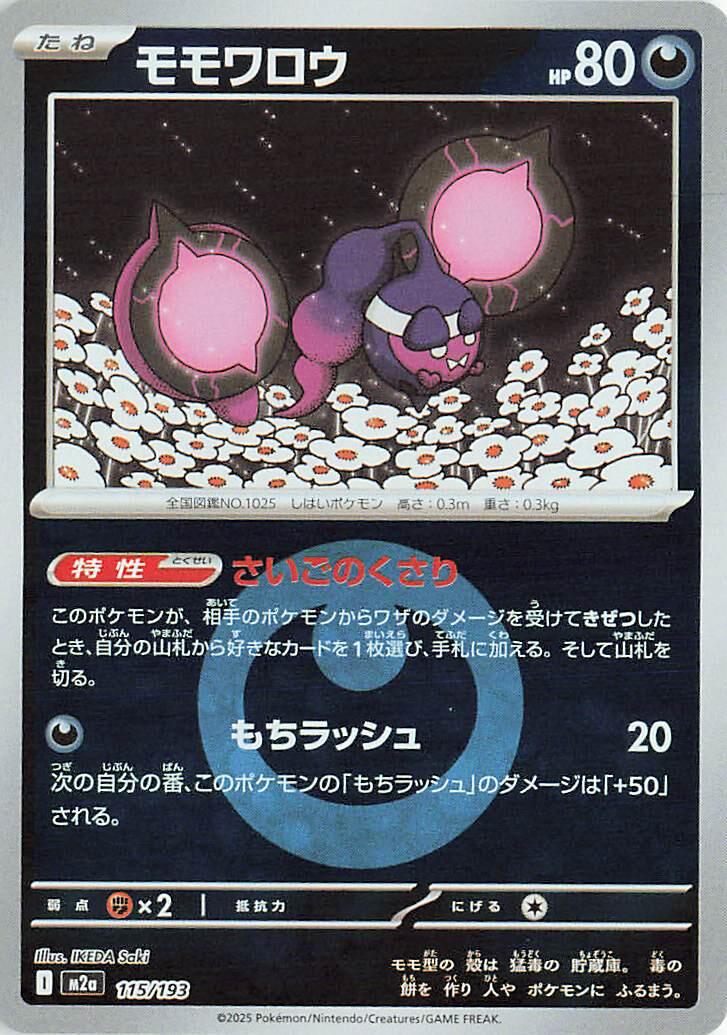 Pecharunt [Energy] #115 Pokémon Card from Pokemon Japanese Mega Dream ex Set 