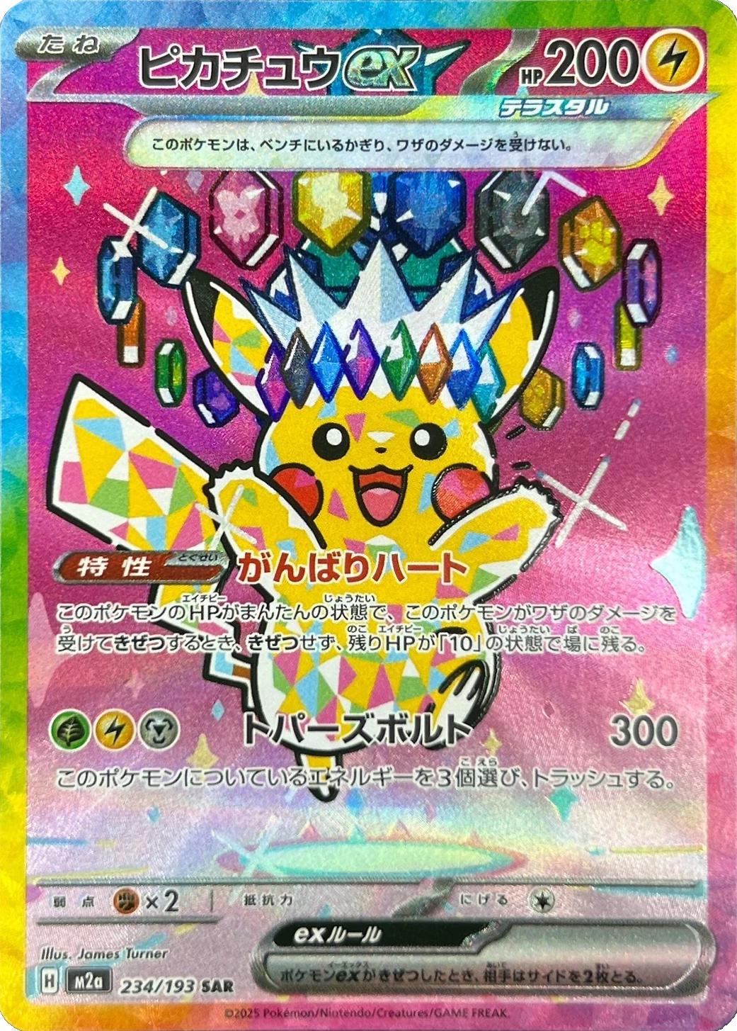 Pikachu ex #234 from Japanese Mega Dream Ex Pokémon card set