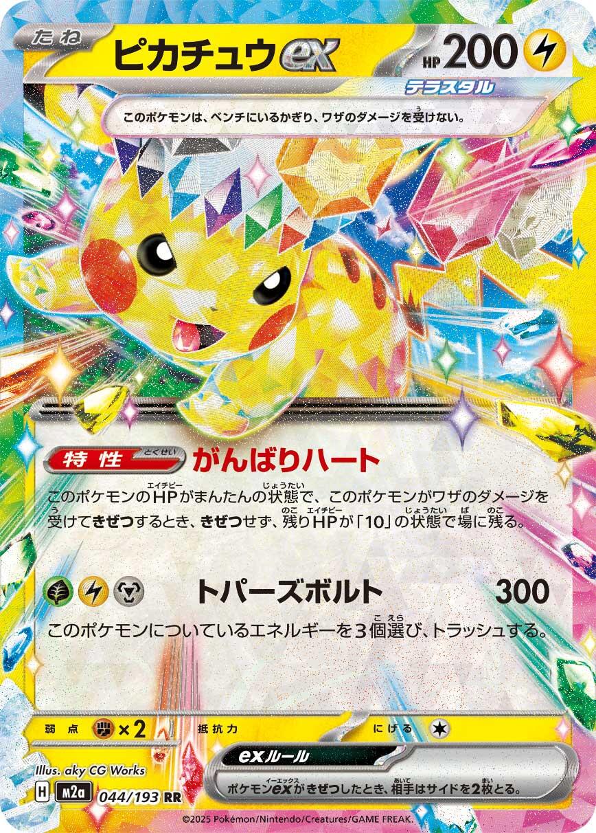 Pikachu ex #44 Pokémon Card from Pokemon Japanese Mega Dream ex Set 
