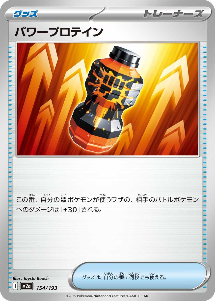 Premium Power Pro #154 Pokémon Card from Pokemon Japanese Mega Dream ex Set 