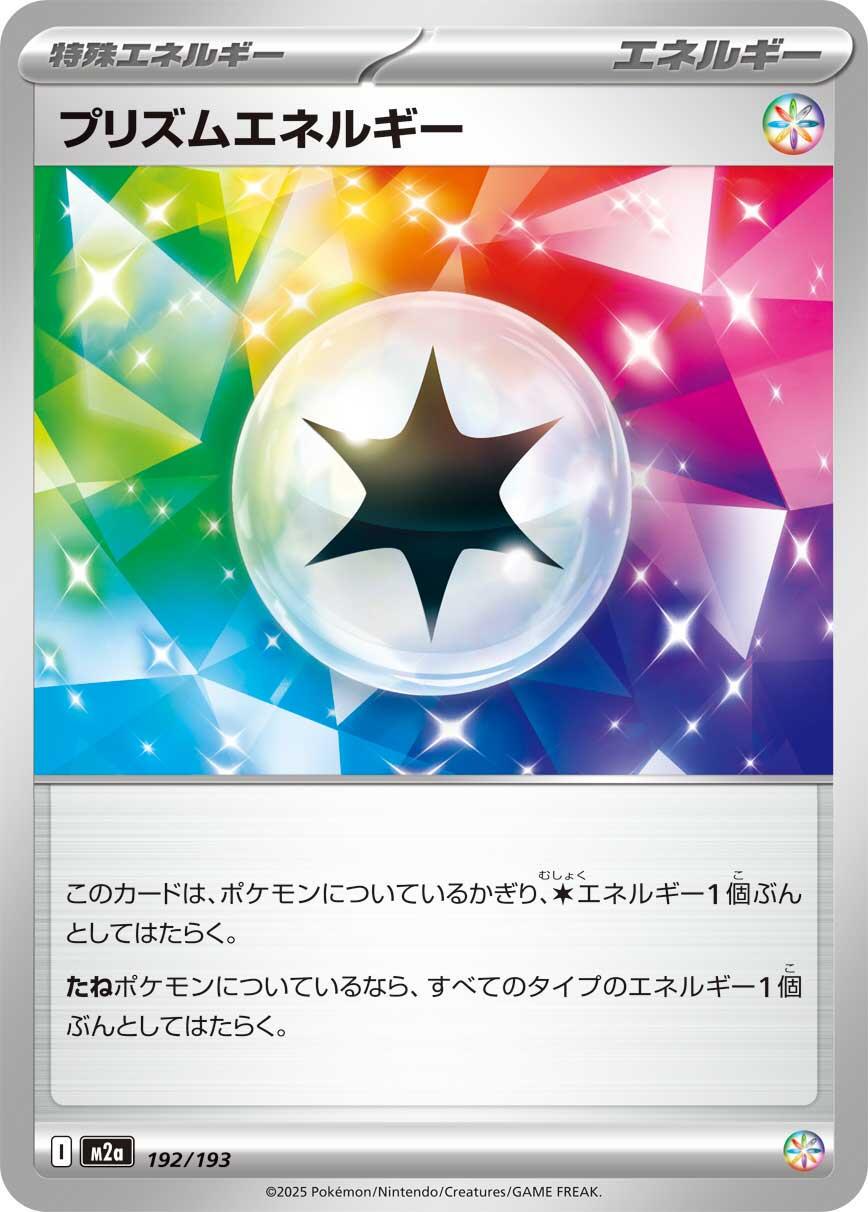 Prism Energy [Energy] #192 Pokémon Card from Pokemon Japanese Mega Dream ex Set 