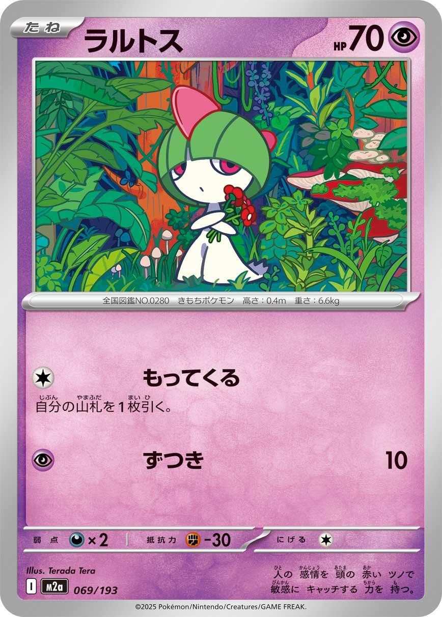 Ralts #69 Pokémon Card from Pokemon Japanese Mega Dream ex Set 