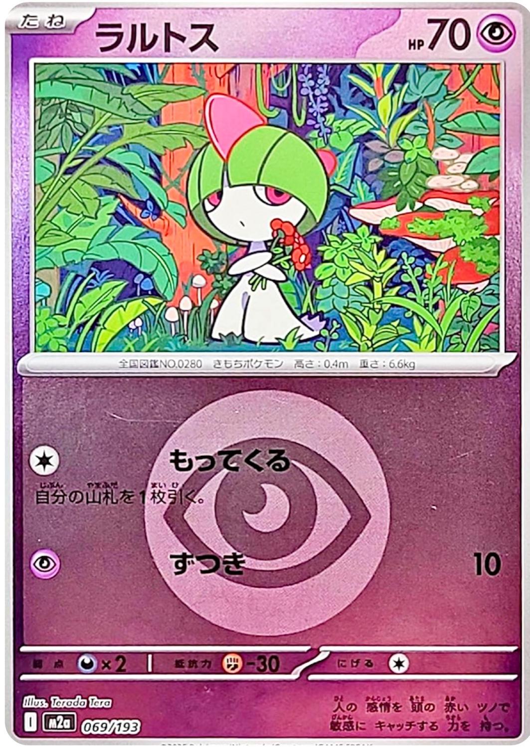 Ralts [Energy] #69 Pokémon Card from Pokemon Japanese Mega Dream ex Set 
