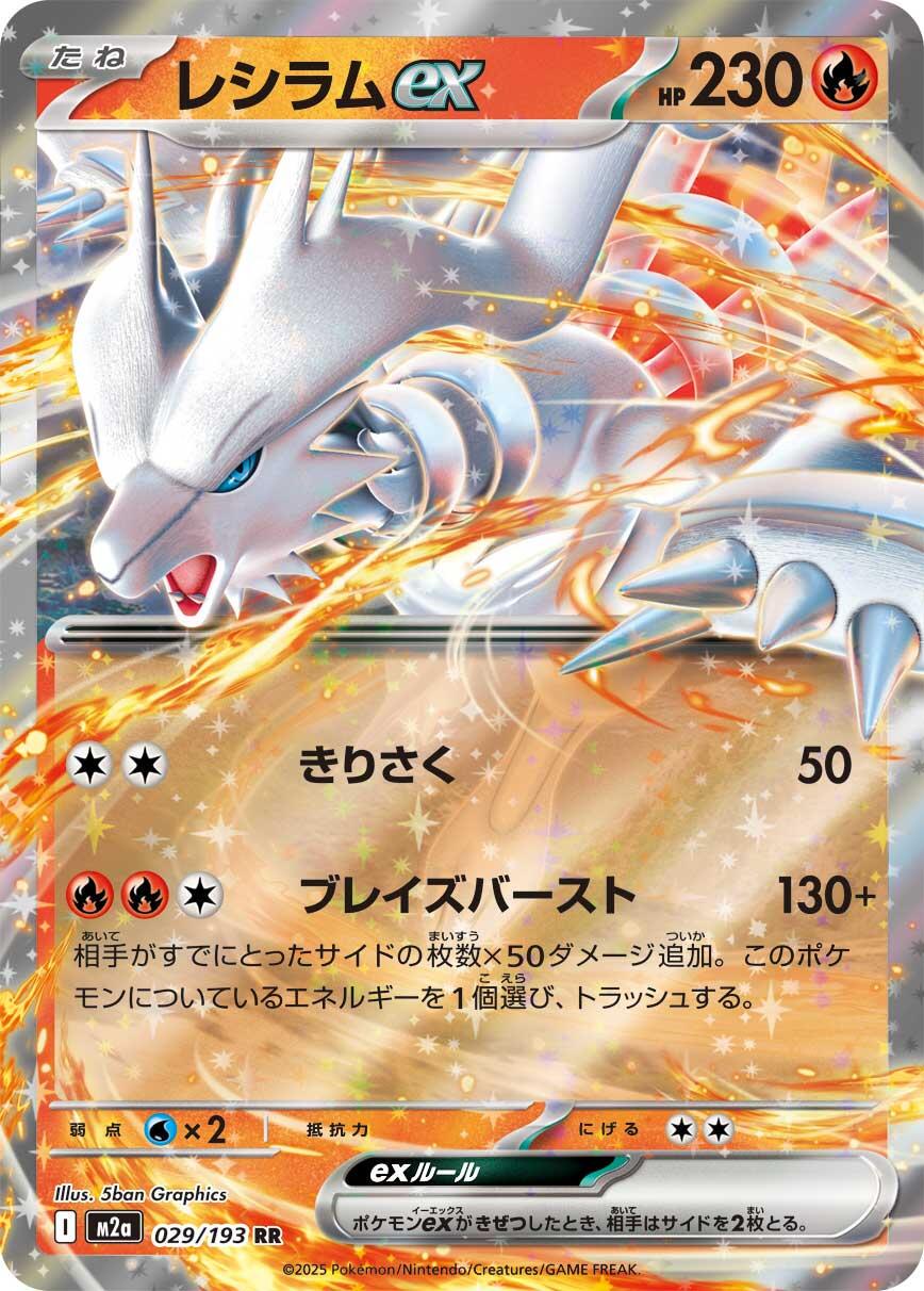 Reshiram ex #29 Pokémon Card from Pokemon Japanese Mega Dream ex Set 