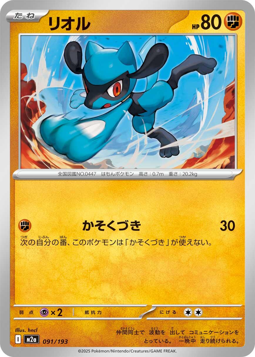 Riolu #91 Pokémon Card from Pokemon Japanese Mega Dream ex Set 
