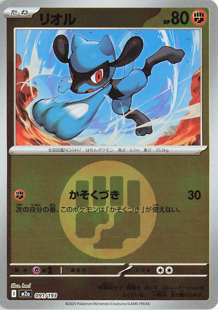 Riolu [Energy] #91 Pokémon Card from Pokemon Japanese Mega Dream ex Set 