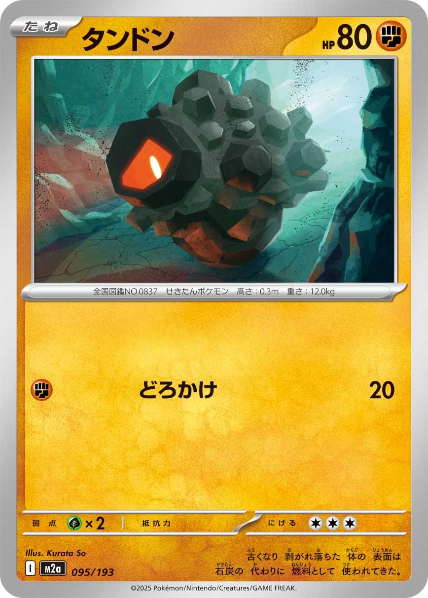 Rolycoly #95 Pokémon Card from Pokemon Japanese Mega Dream ex Set 