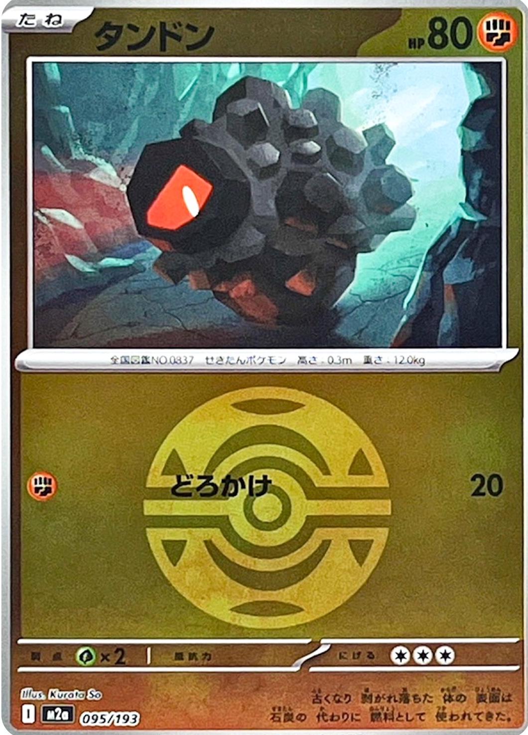 Rolycoly [Energy] #95 Pokémon Card from Pokemon Japanese Mega Dream ex Set 