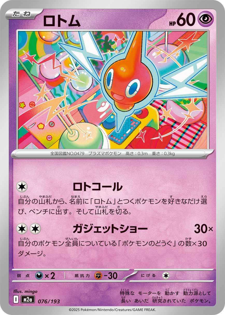 Rotom #76 Pokémon Card from Pokemon Japanese Mega Dream ex Set 
