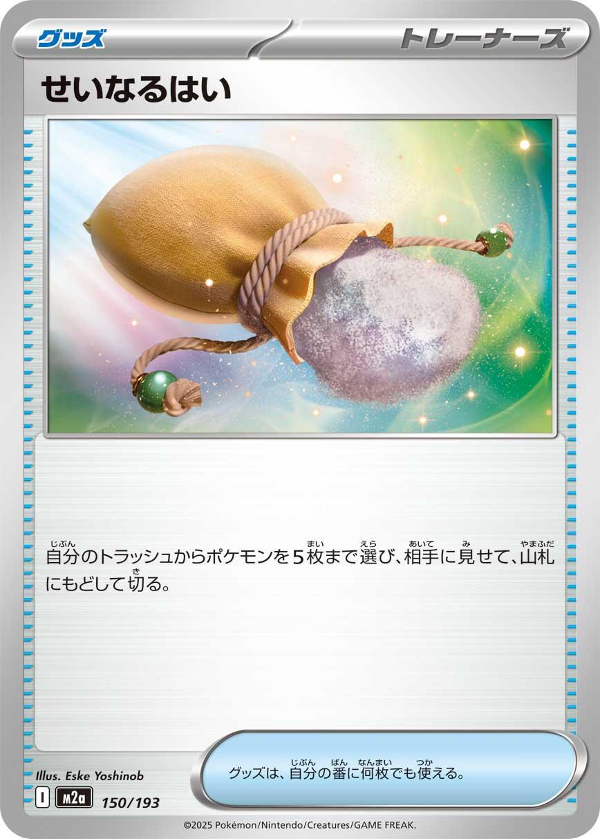 Sacred Ash #150 Pokémon Card from Pokemon Japanese Mega Dream ex Set 