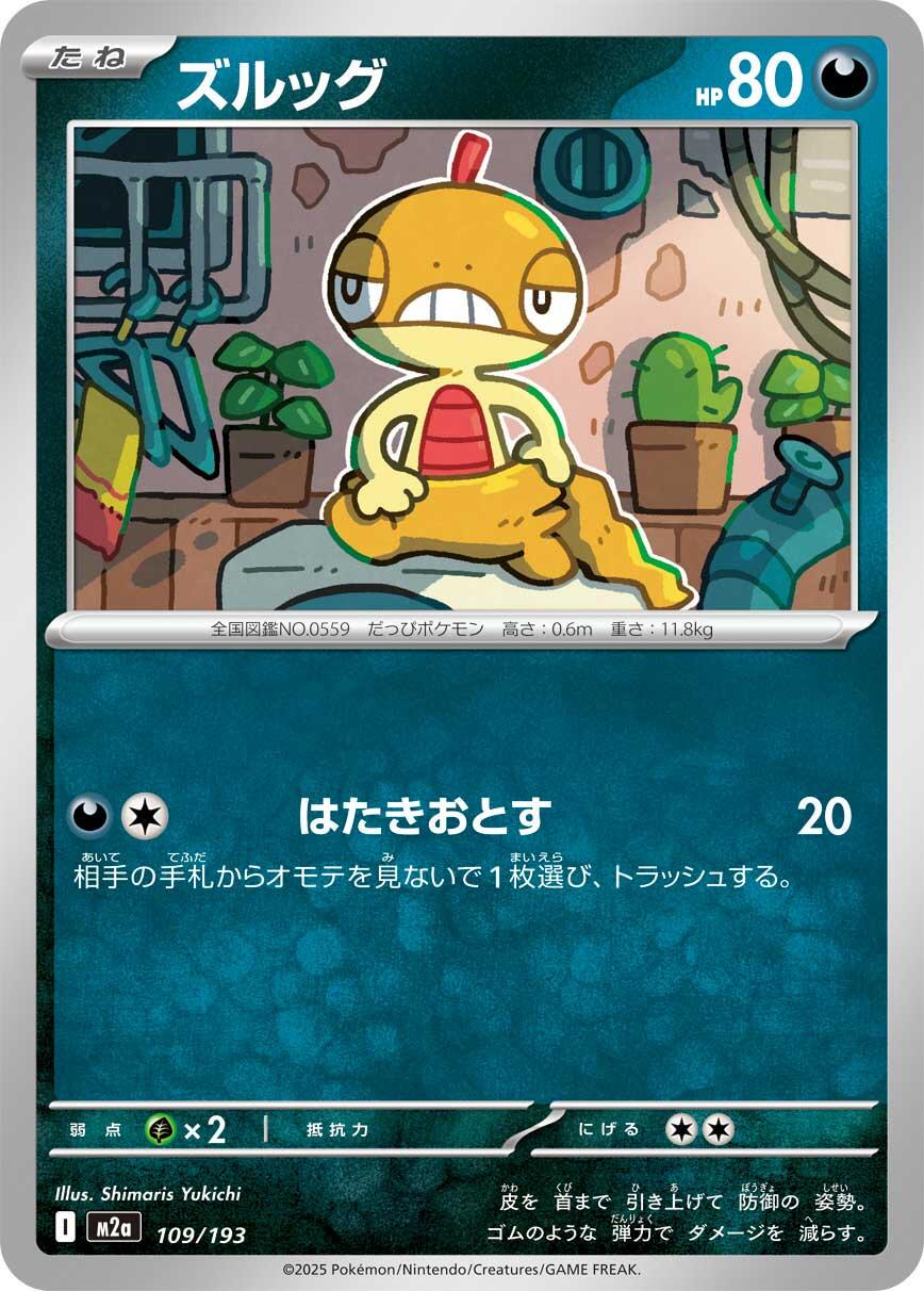 Scraggy #109 Pokémon Card from Pokemon Japanese Mega Dream ex Set 