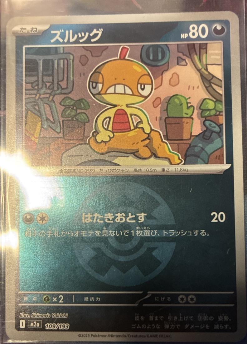 Scraggy [Ball] #109 Pokémon Card from Pokemon Japanese Mega Dream ex Set 