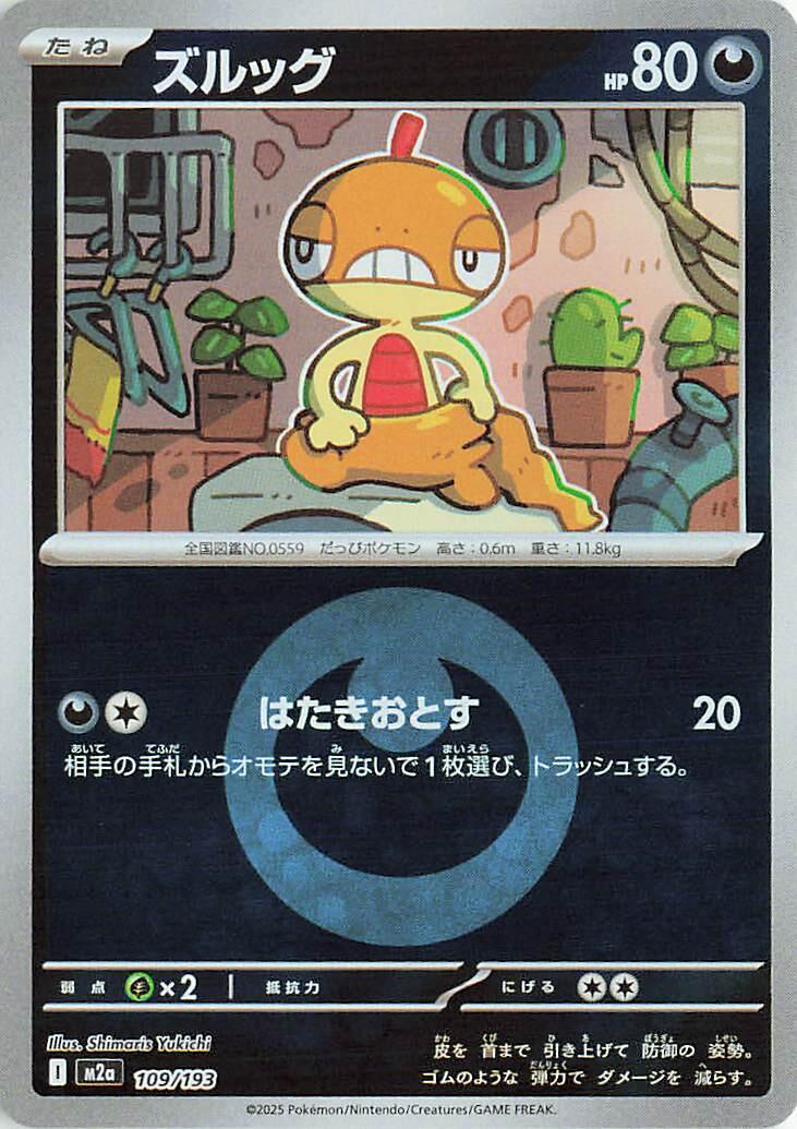 Scraggy [Energy] #109 Pokémon Card from Pokemon Japanese Mega Dream ex Set 