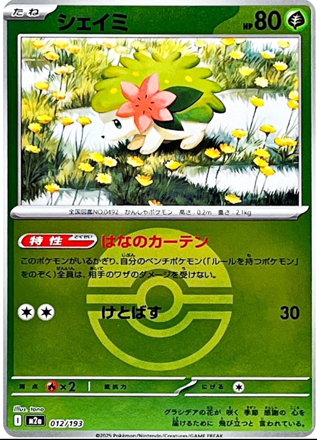 Shaymin [Ball] #12 Pokémon Card from Pokemon Japanese Mega Dream ex Set 