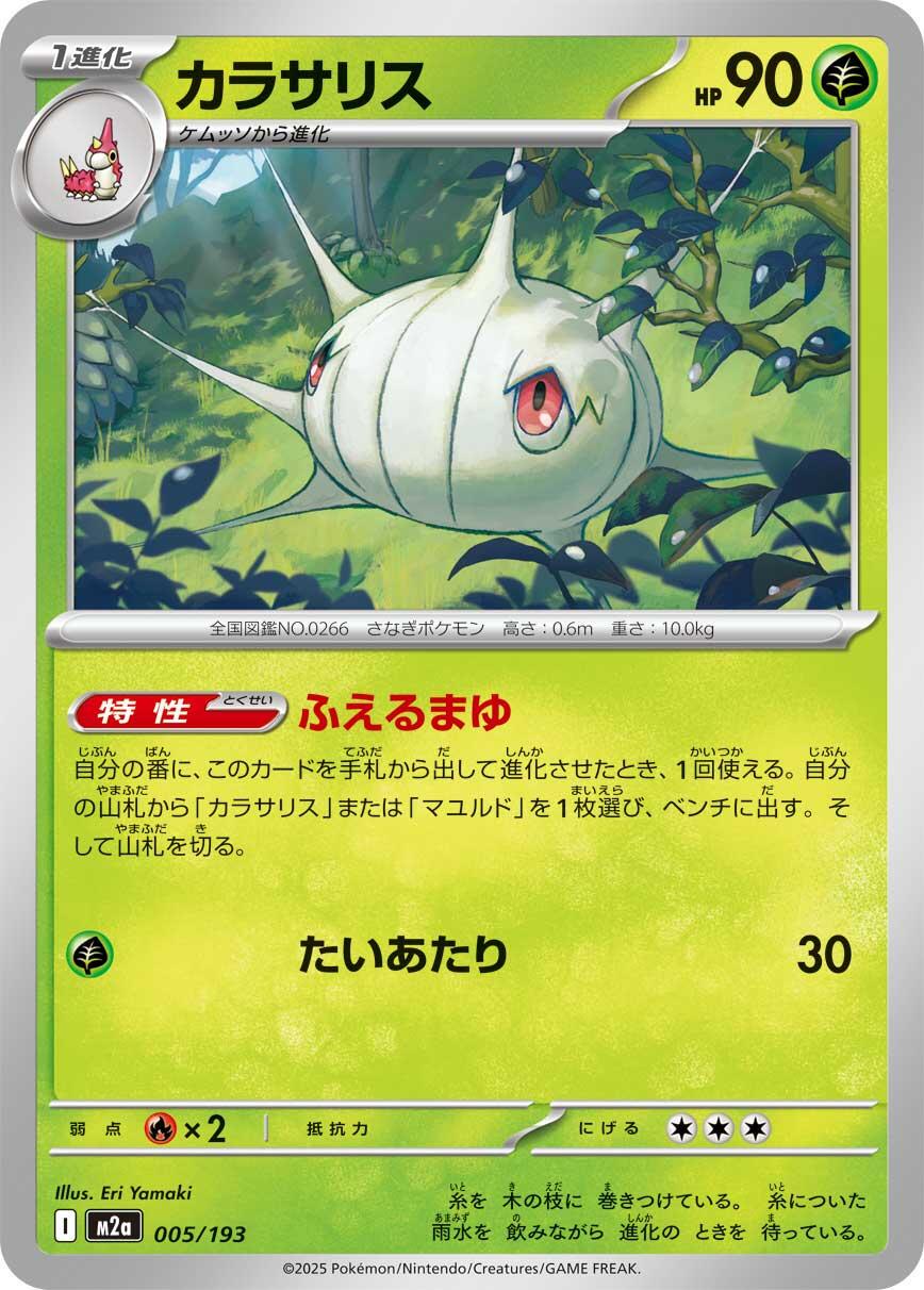 Silcoon #5 Pokémon Card from Pokemon Japanese Mega Dream ex Set 