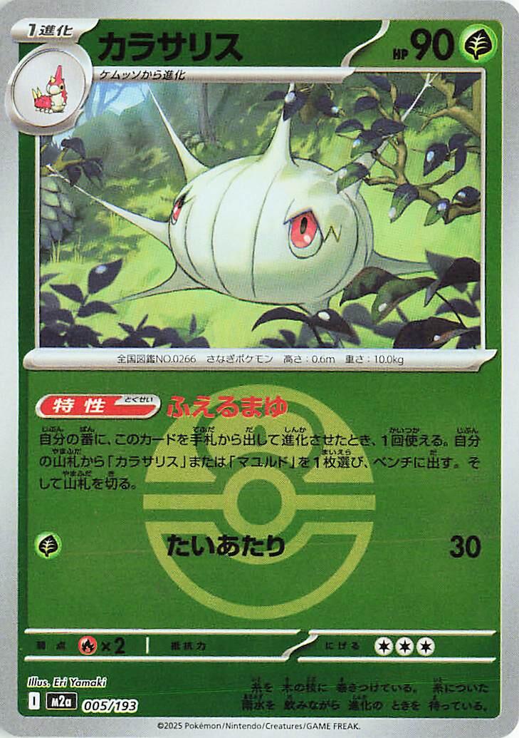 Silcoon [Ball] #5 Pokémon Card from Pokemon Japanese Mega Dream ex Set 