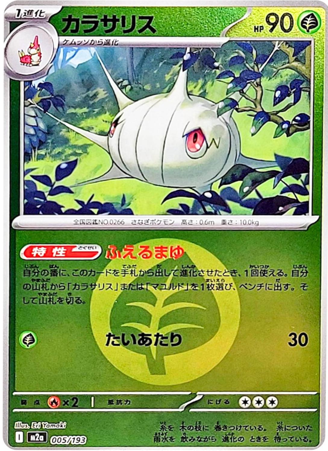 Silcoon [Energy] #5 Pokémon Card from Pokemon Japanese Mega Dream ex Set 