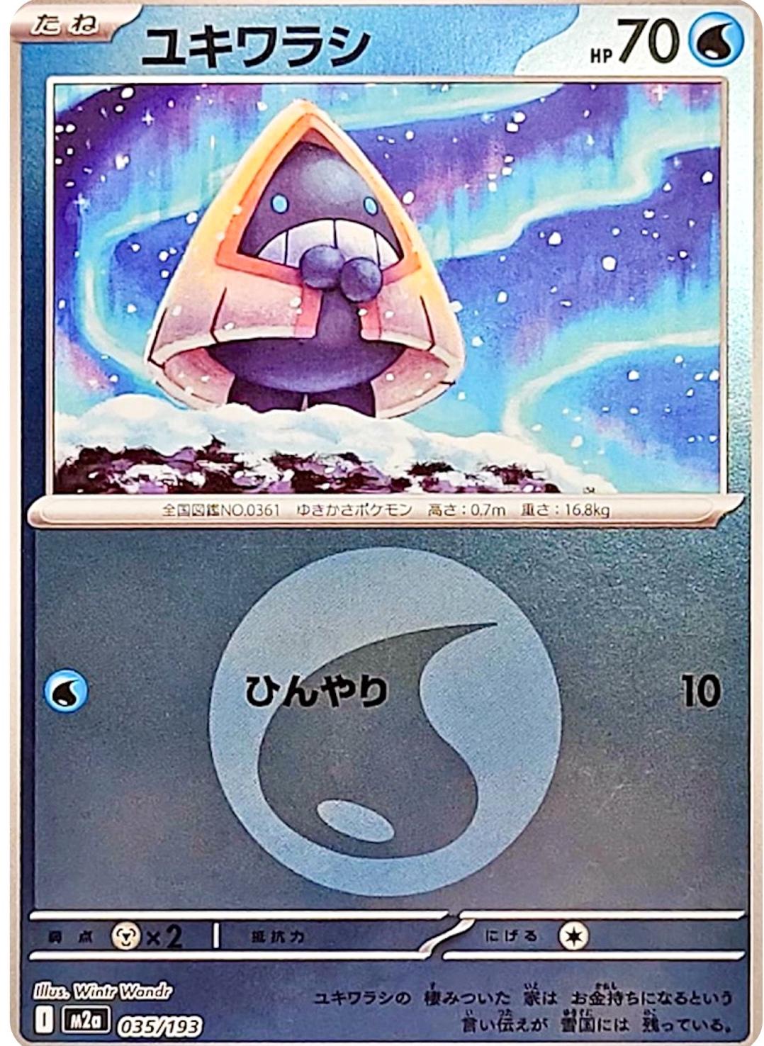 Snorunt [Energy] #35 Pokémon Card from Pokemon Japanese Mega Dream ex Set 