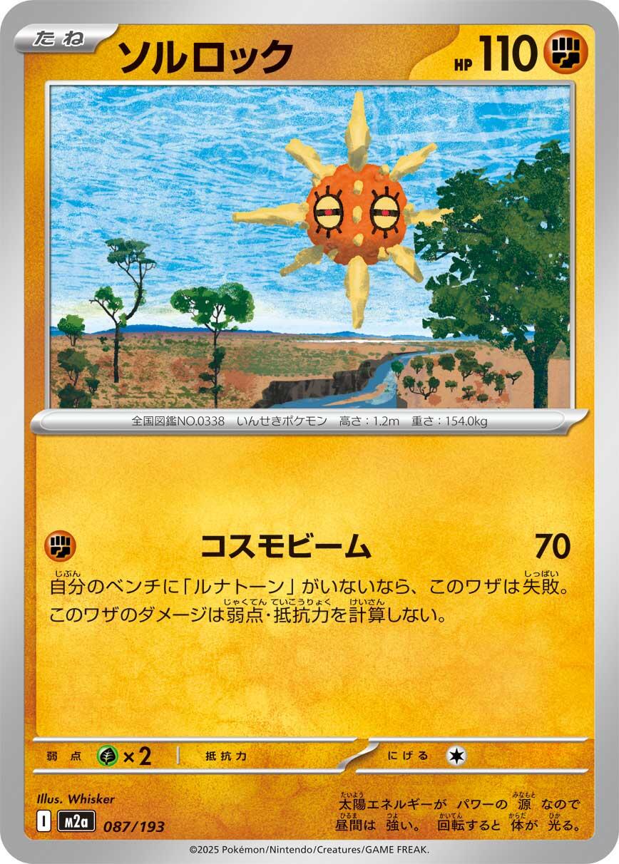 Solrock #87 Pokémon Card from Pokemon Japanese Mega Dream ex Set 