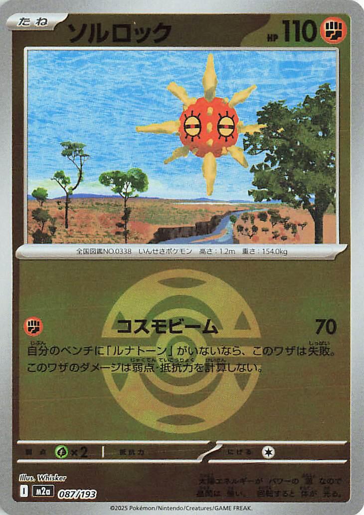 Solrock [Ball] #87 Pokémon Card from Pokemon Japanese Mega Dream ex Set 