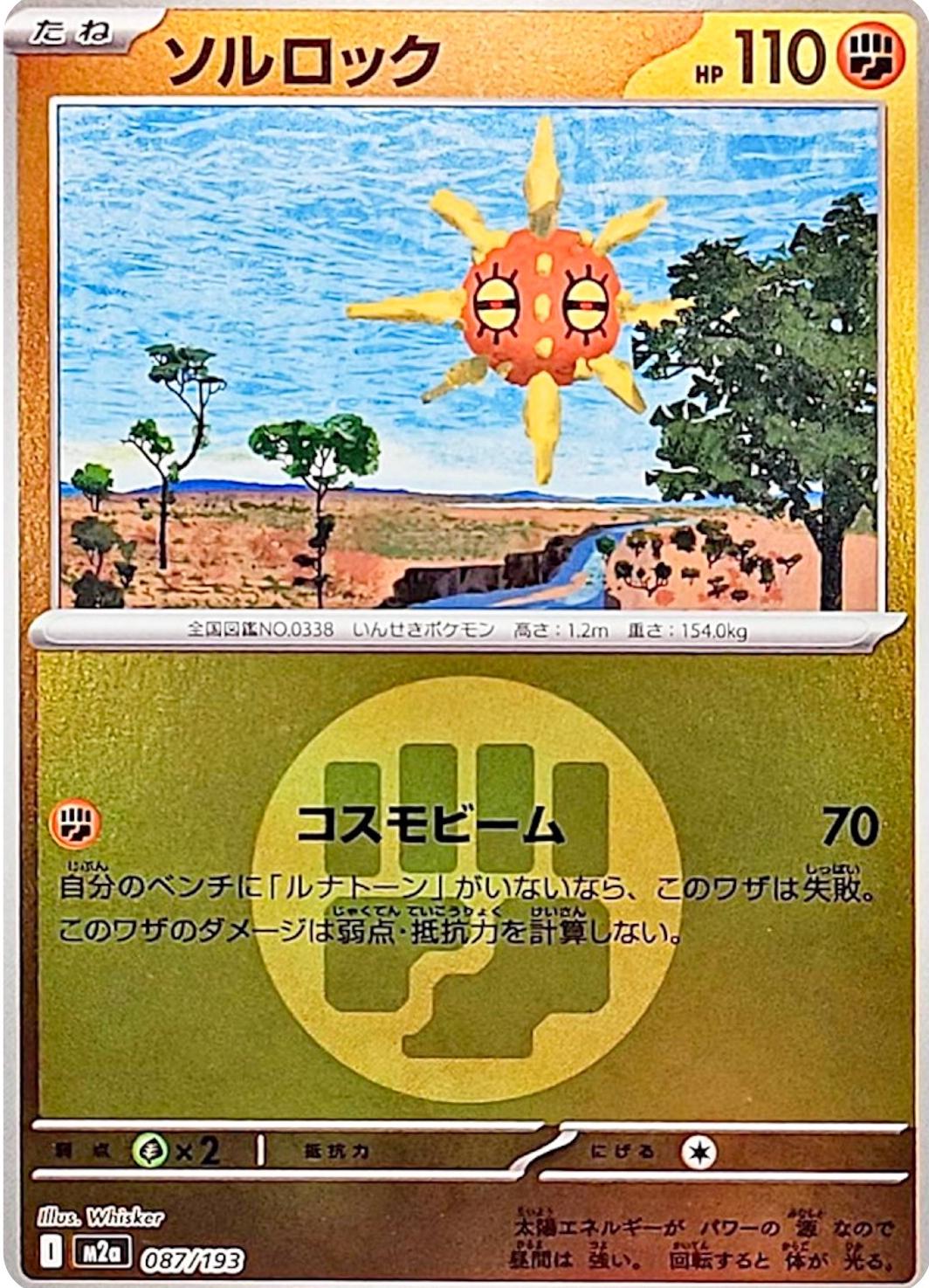 Solrock [Energy] #87 Pokémon Card from Pokemon Japanese Mega Dream ex Set 