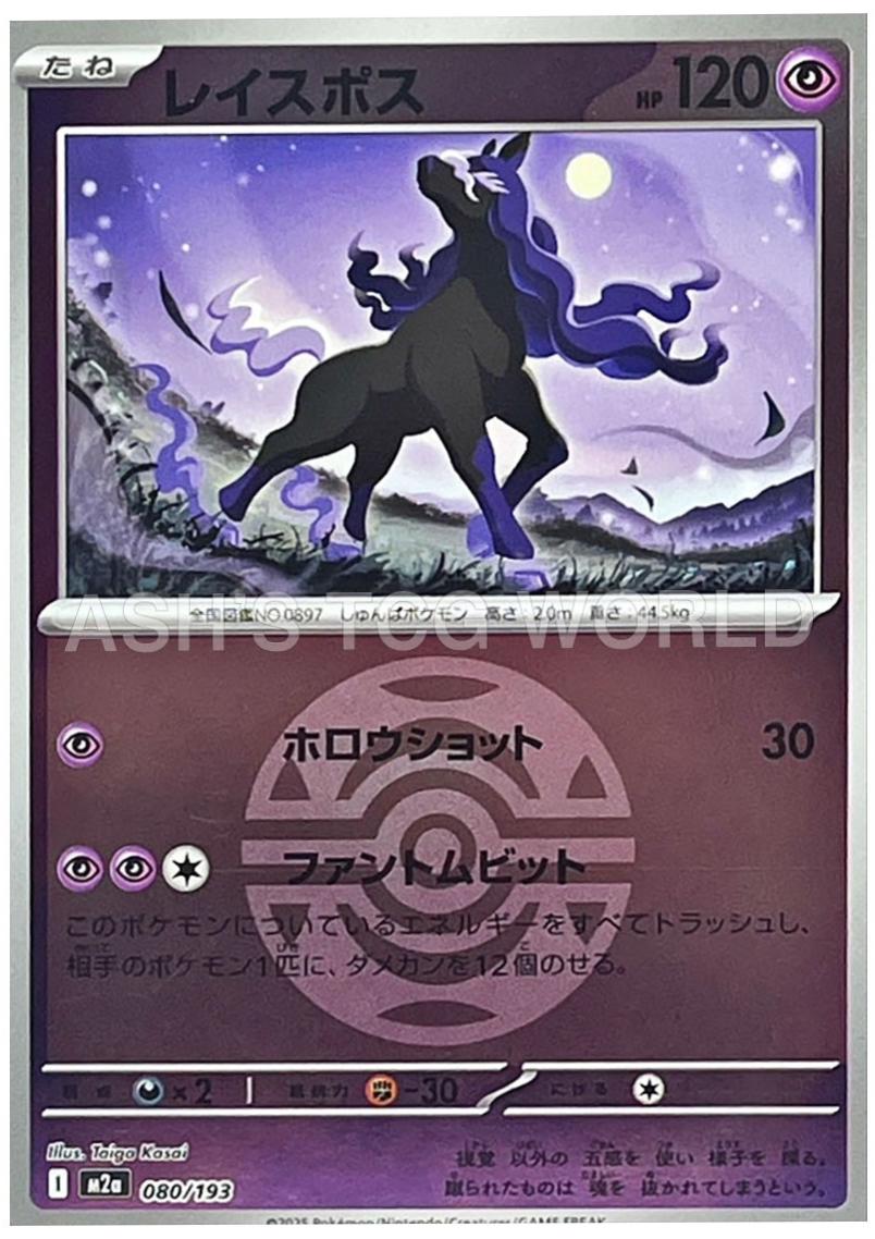 Spectrier [Ball] #80 Pokémon Card from Pokemon Japanese Mega Dream ex Set 