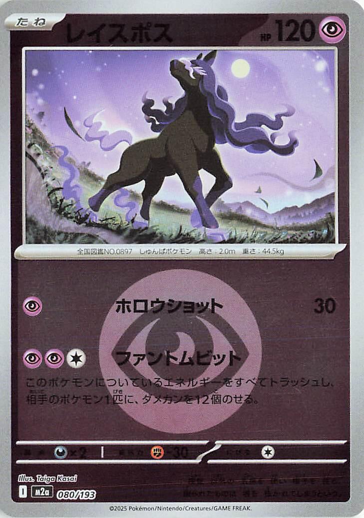 Spectrier [Energy] #80 Pokémon Card from Pokemon Japanese Mega Dream ex Set 