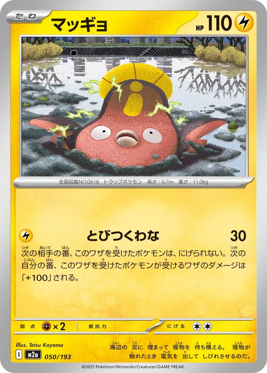 Stunfisk #50 Pokémon Card from Pokemon Japanese Mega Dream ex Set 