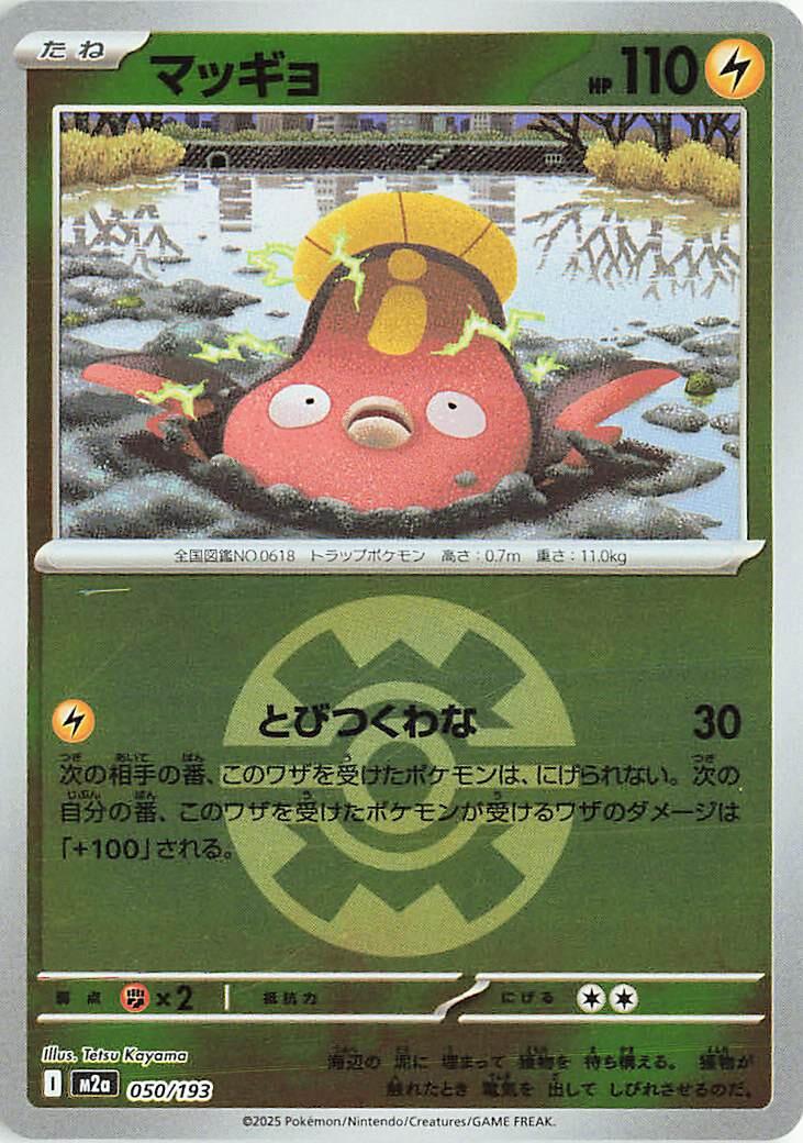Stunfisk [Ball] #50 Pokémon Card from Pokemon Japanese Mega Dream ex Set 