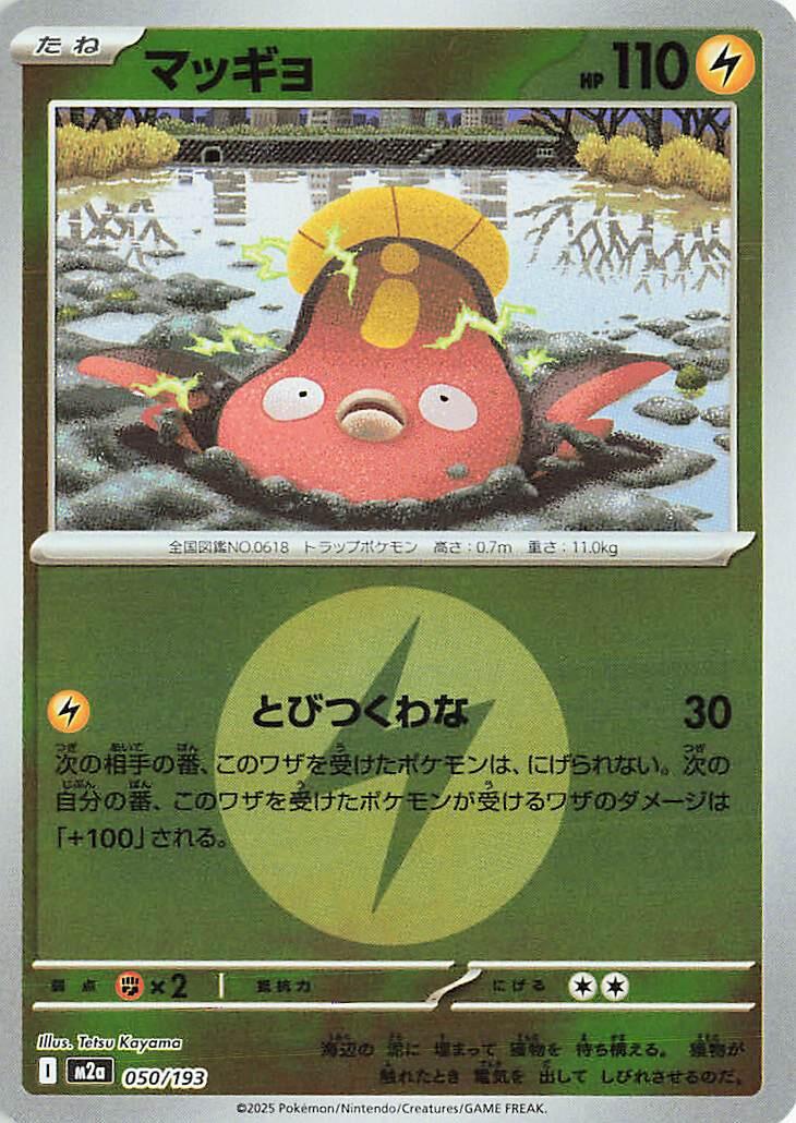 Stunfisk [Energy] #50 Pokémon Card from Pokemon Japanese Mega Dream ex Set 