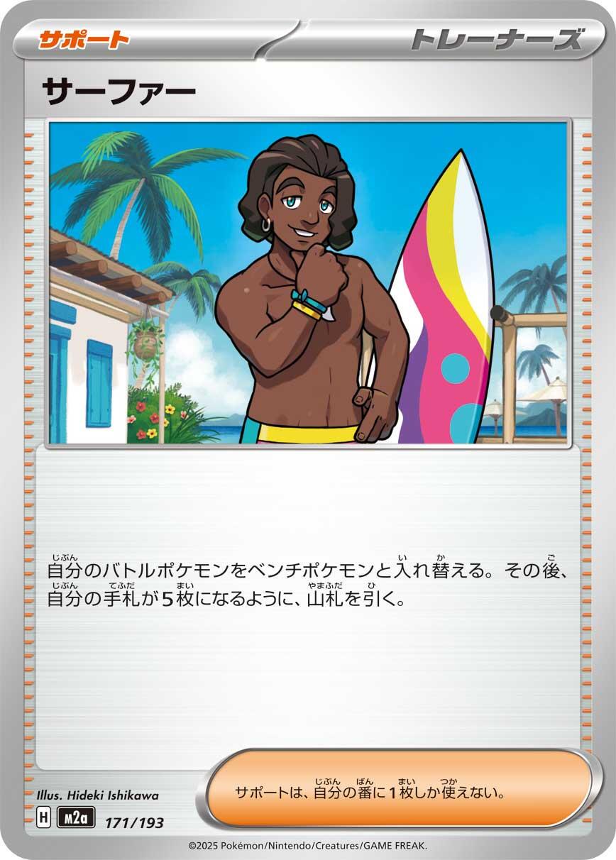 Surfer #171 Pokémon Card from Pokemon Japanese Mega Dream ex Set 