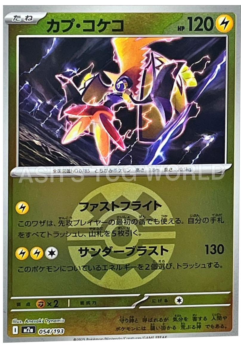 Tapu Koko [Ball] #54 Pokémon Card from Pokemon Japanese Mega Dream ex Set 