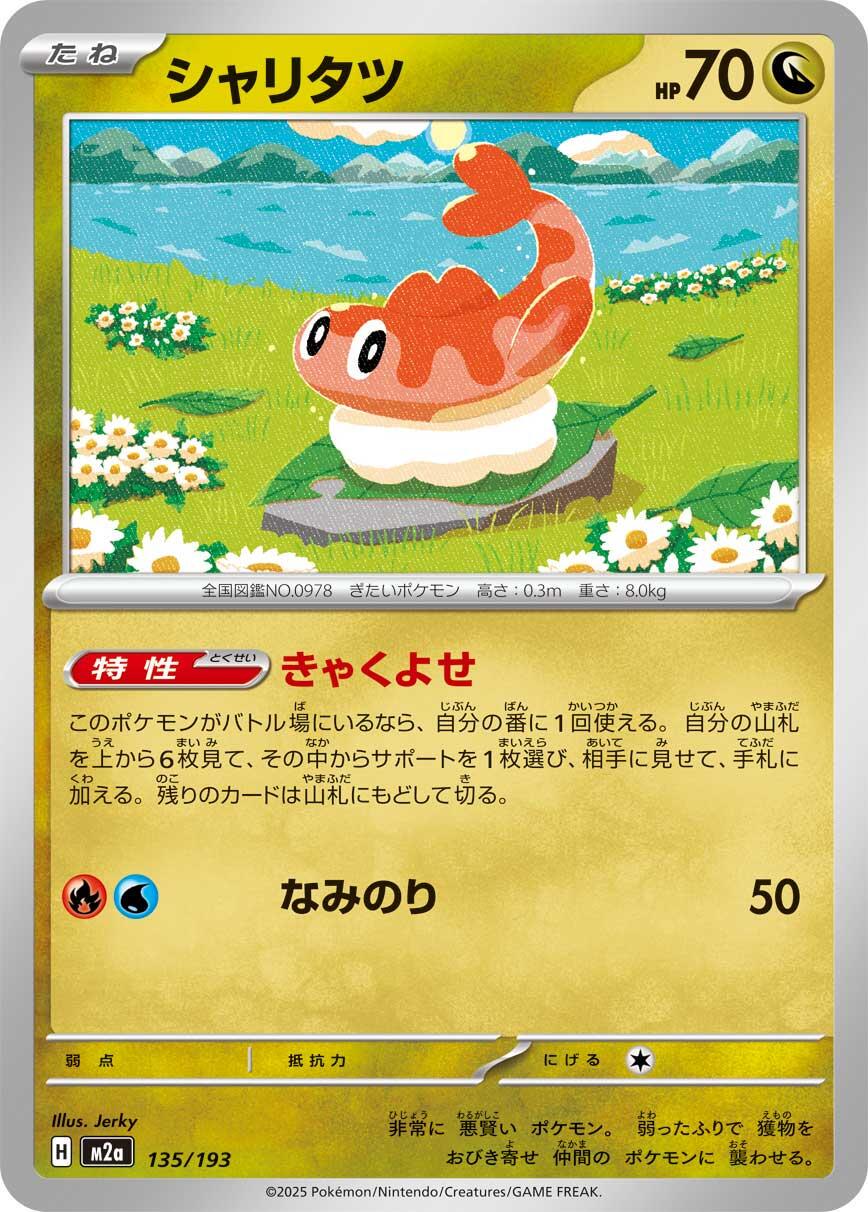Tatsugiri #135 Pokémon Card from Pokemon Japanese Mega Dream ex Set 