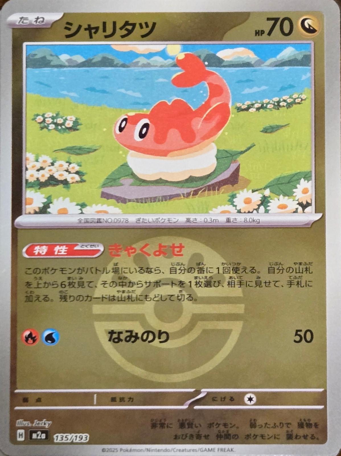Tatsugiri [Ball] #135 Pokémon Card from Pokemon Japanese Mega Dream ex Set 