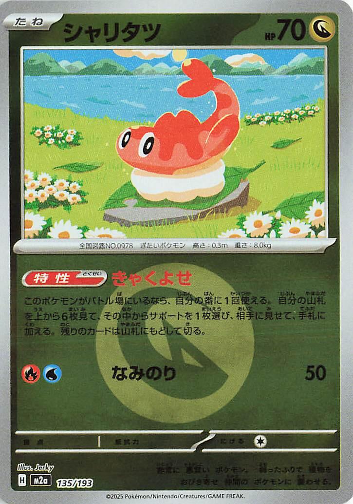 Tatsugiri [Energy] #135 Pokémon Card from Pokemon Japanese Mega Dream ex Set 