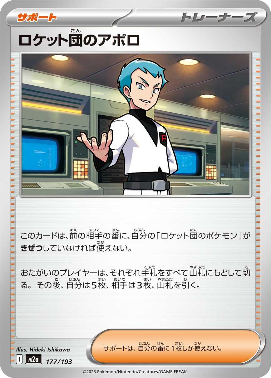 Team Rocket's Archer #177 Pokémon Card from Pokemon Japanese Mega Dream ex Set 