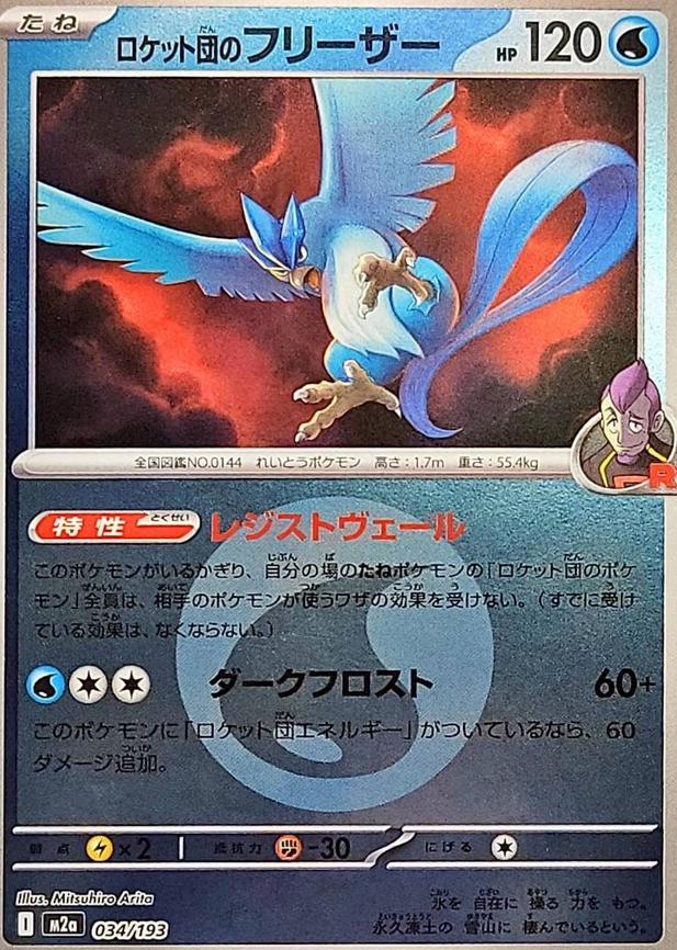 Team Rocket's Articuno [Energy] #34 Pokémon Card from Pokemon Japanese Mega Dream ex Set 