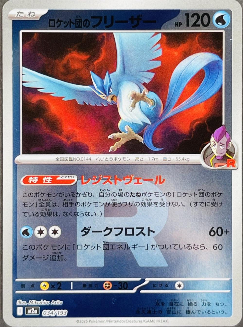 Team Rocket's Articuno [Reverse Holo] #34 from Japanese Mega Dream Ex Pokémon card set