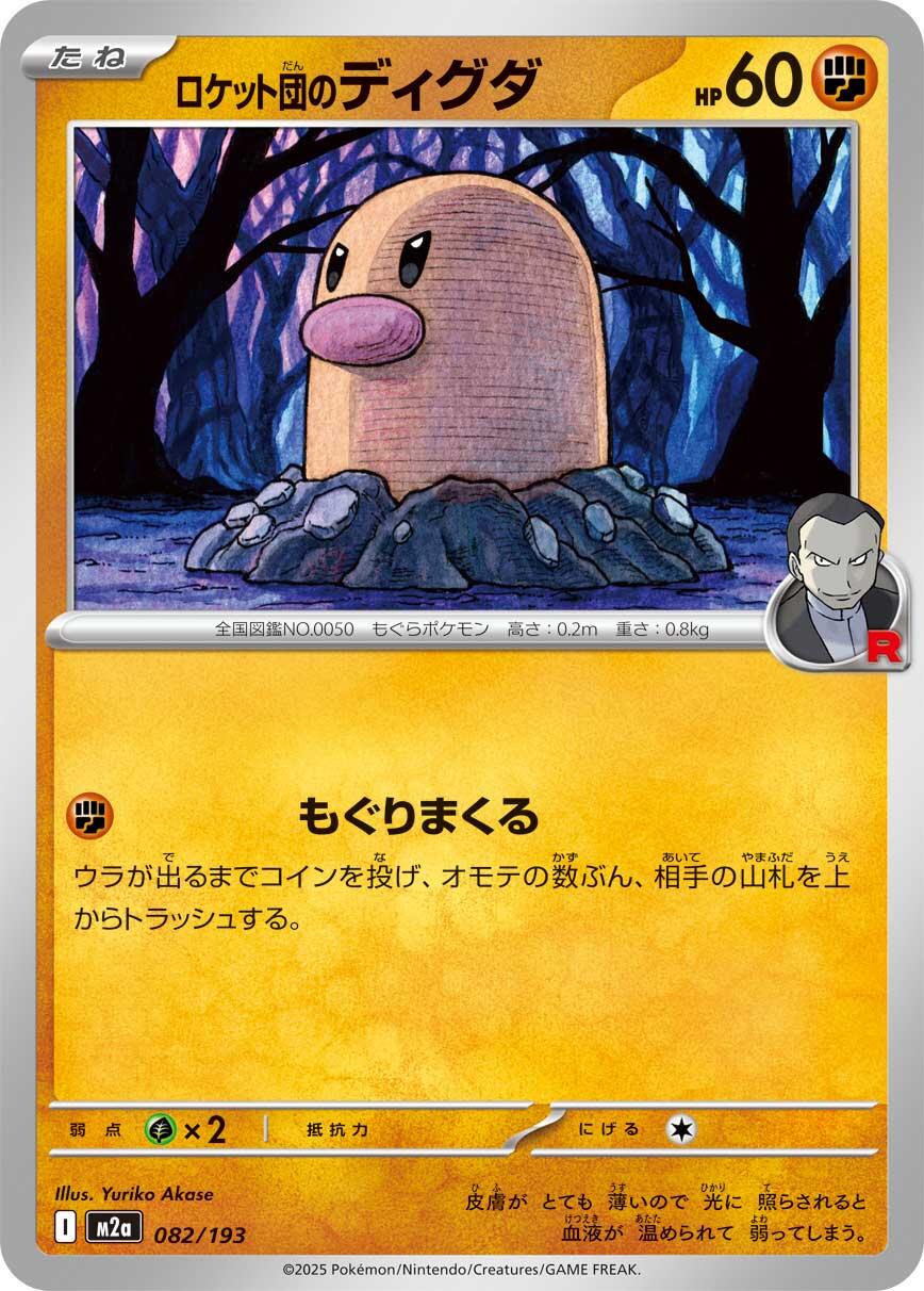 Team Rocket's Diglett #82 Pokémon Card from Pokemon Japanese Mega Dream ex Set 