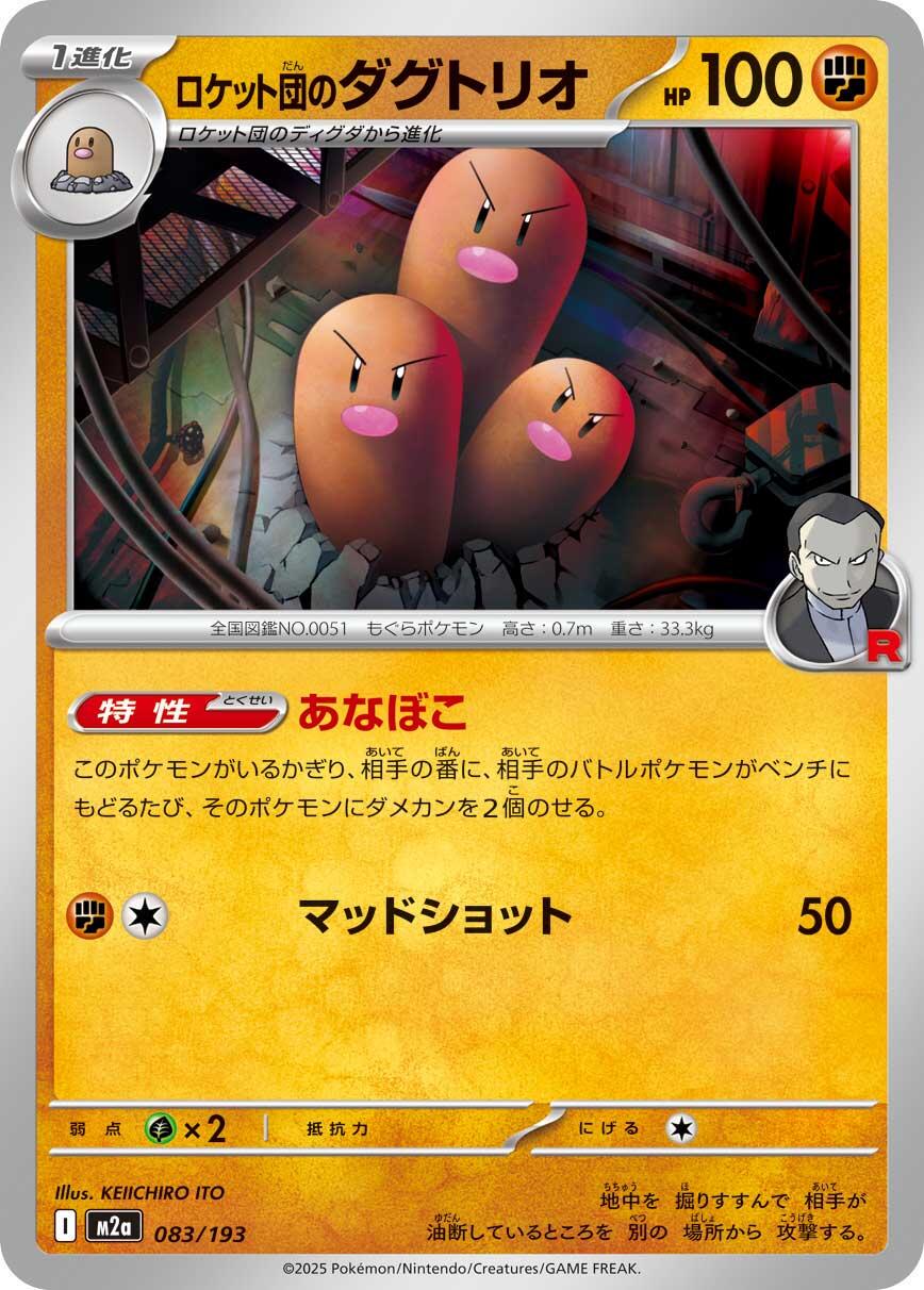 Team Rocket's Dugtrio #83 Pokémon Card from Pokemon Japanese Mega Dream ex Set 