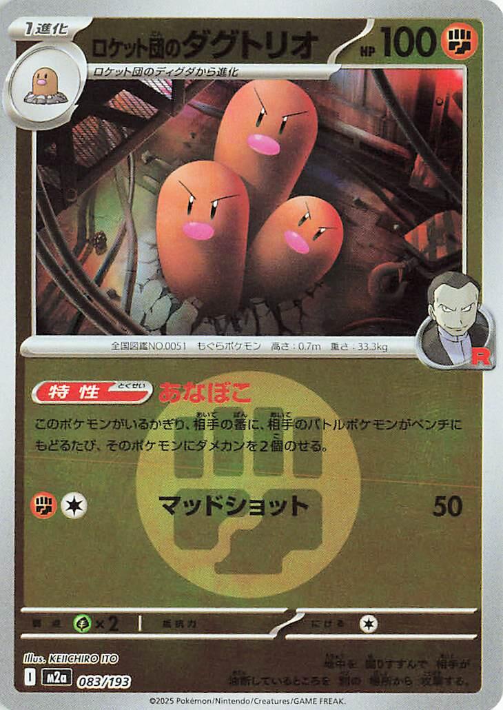 Team Rocket's Dugtrio [Energy] #83 Pokémon Card from Pokemon Japanese Mega Dream ex Set 