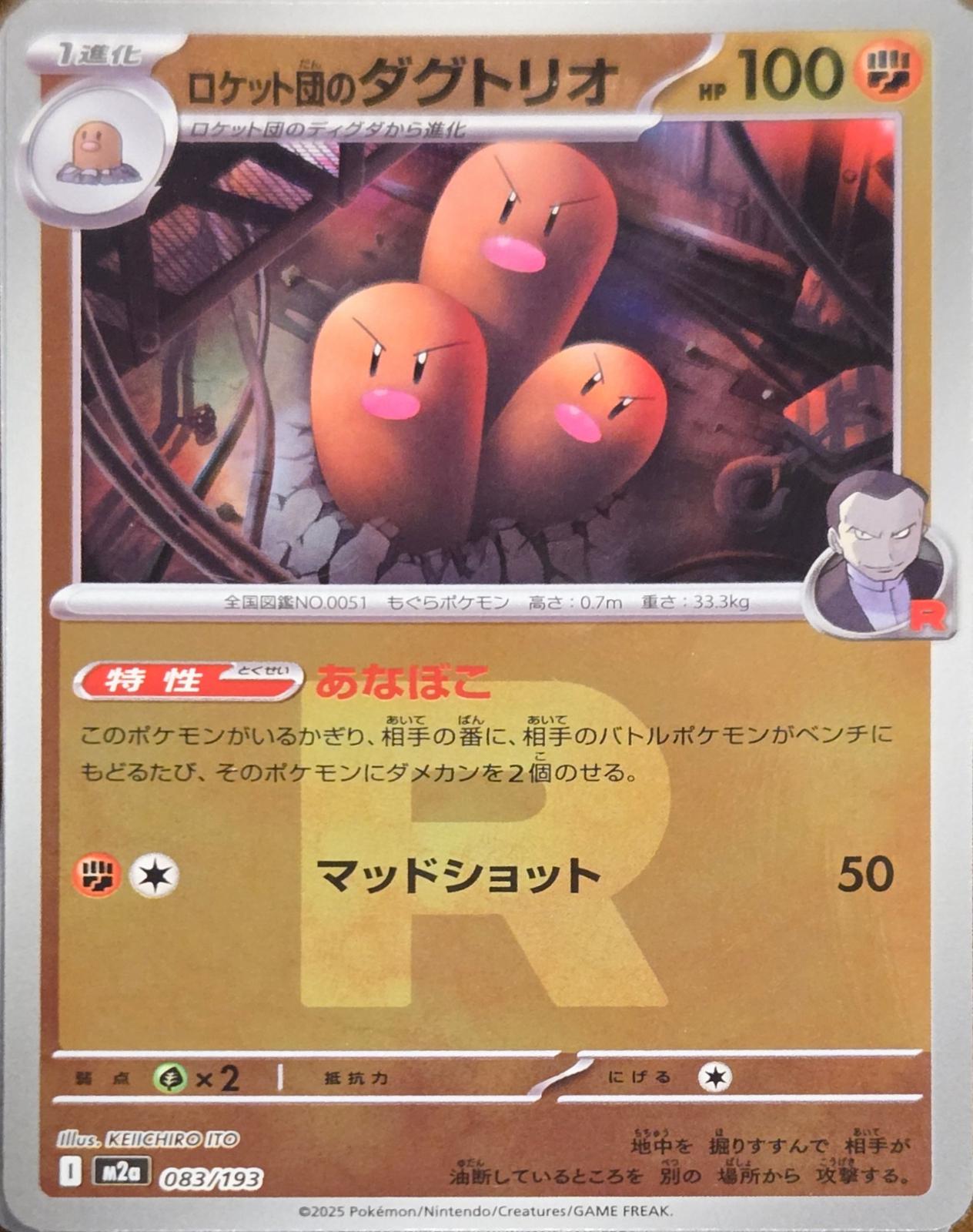 Team Rocket's Dugtrio [Reverse Holo] #83 Pokémon Card from Pokemon Japanese Mega Dream ex Set 