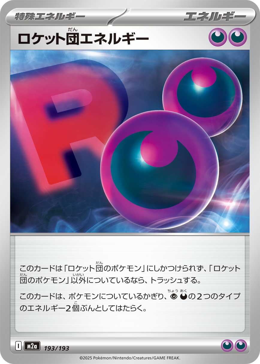 Team Rocket's Energy [Energy] #193 Pokémon Card from Pokemon Japanese Mega Dream ex Set 