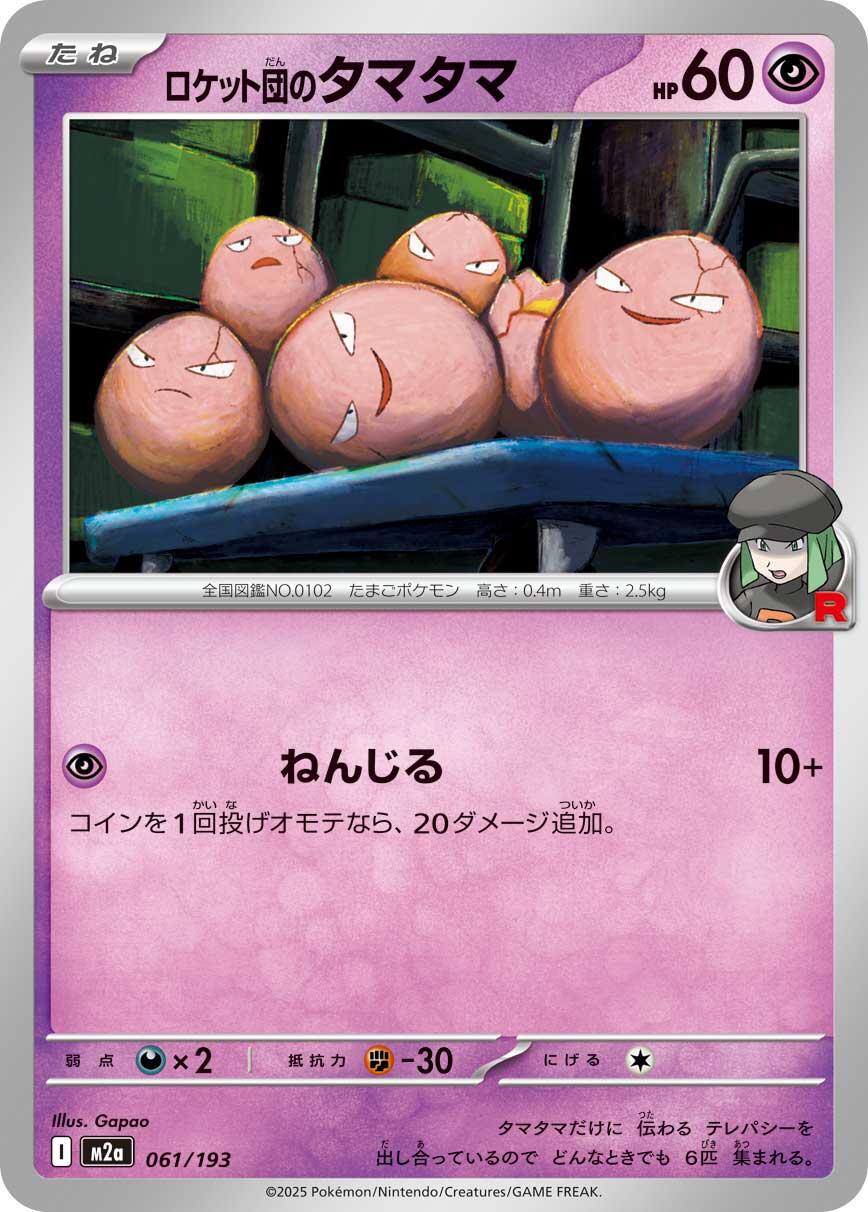 Team Rocket's Exeggcute #61 Pokémon Card from Pokemon Japanese Mega Dream ex Set 