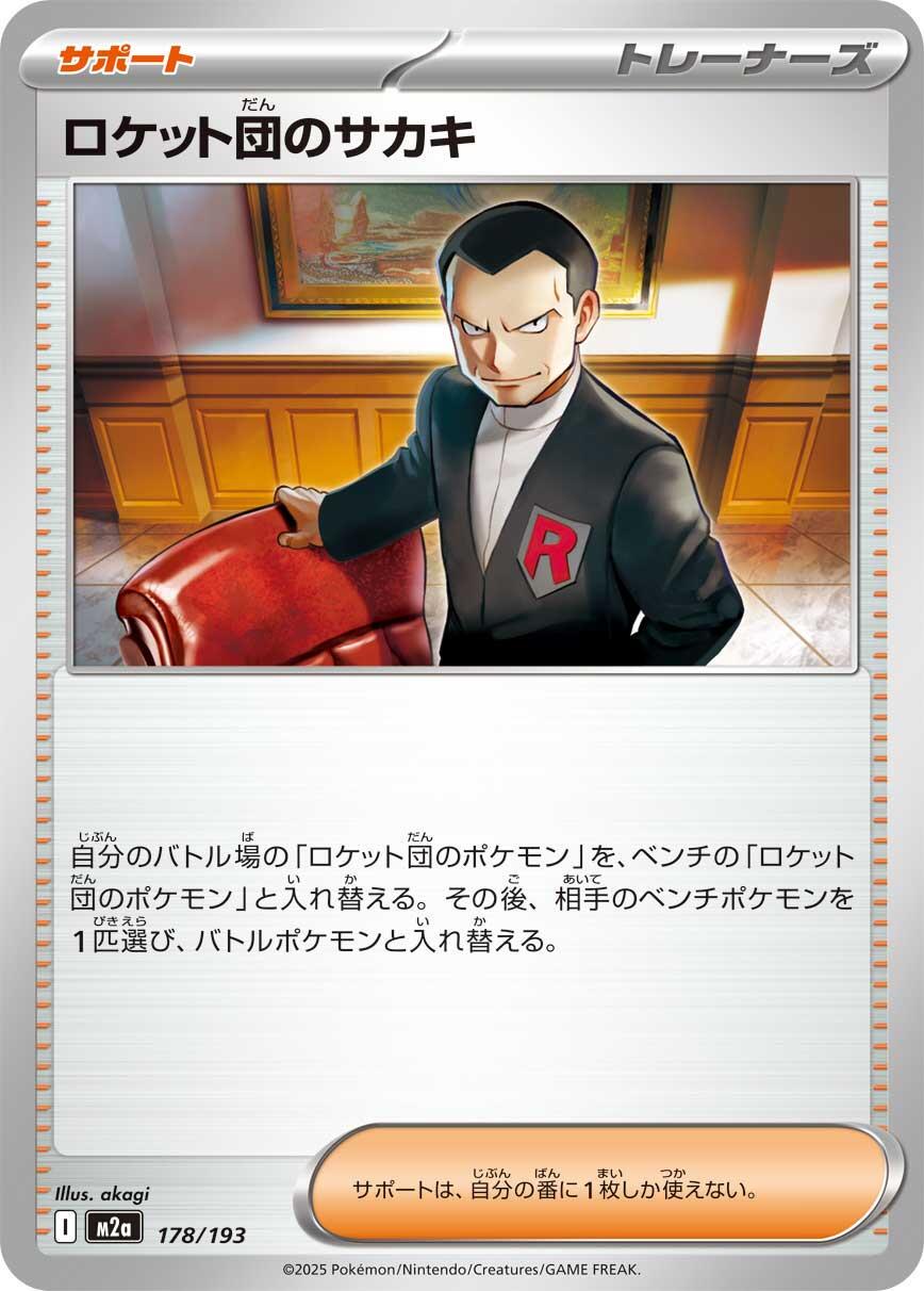 Team Rocket's Giovanni [Reverse Holo] #178 Pokémon Card from Pokemon Japanese Mega Dream ex Set 