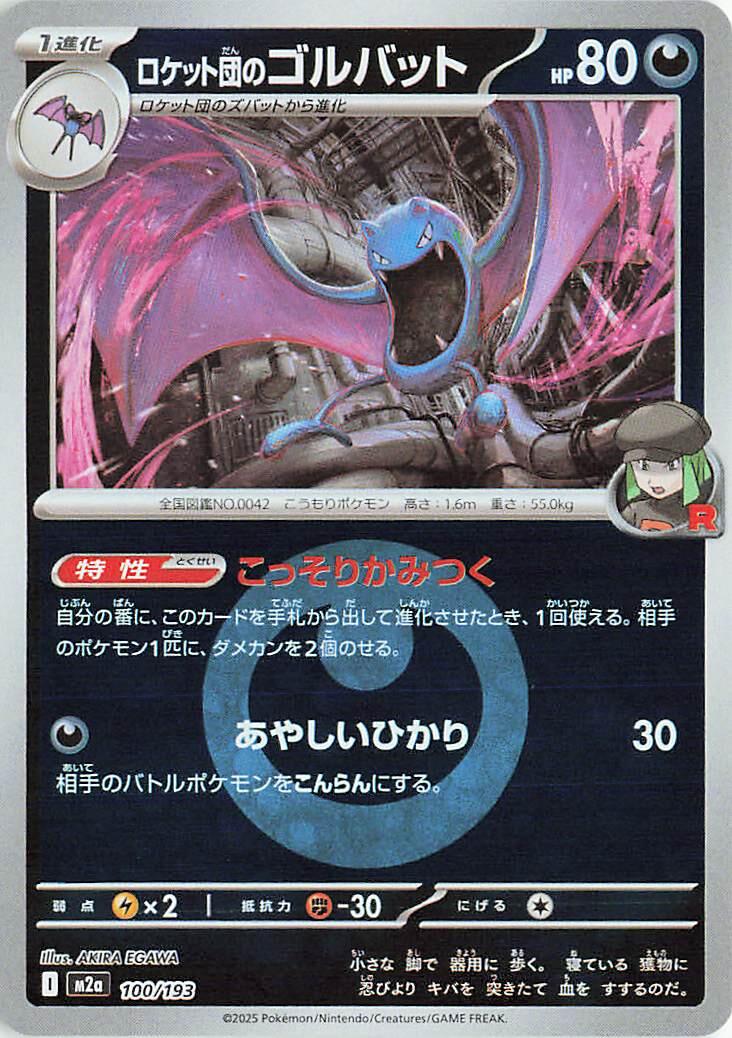 Team Rocket's Golbat [Energy] #100 Pokémon Card from Pokemon Japanese Mega Dream ex Set 
